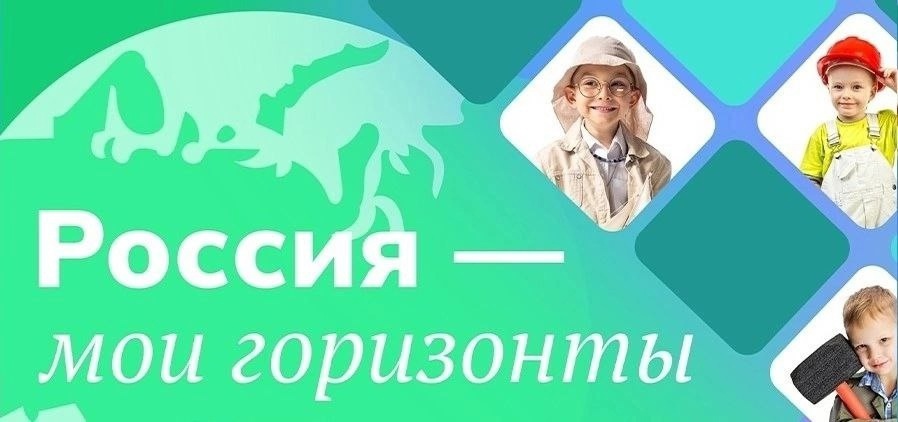 Всероссийское родительское собрание «Россия – мои горизонты».