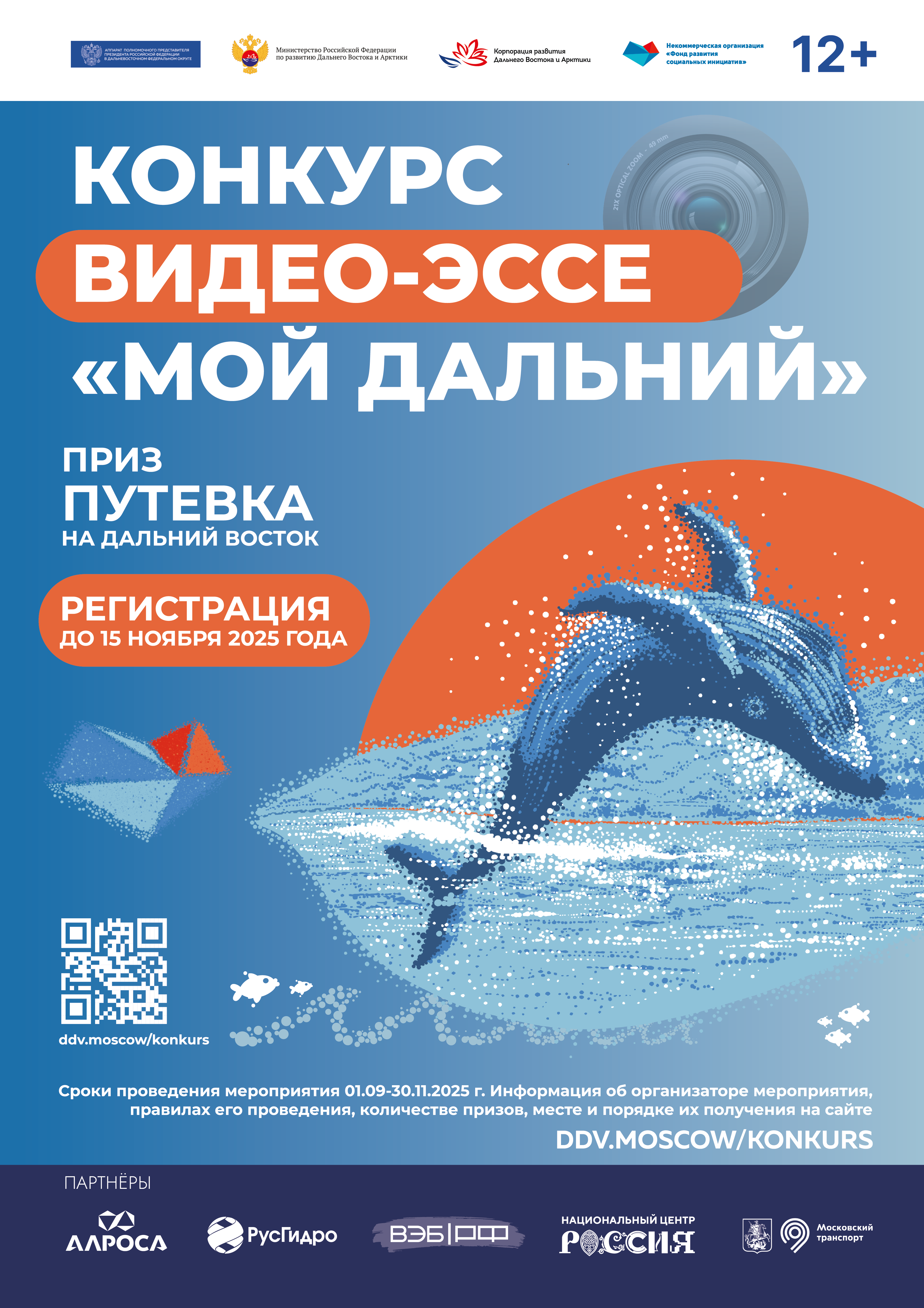 Всероссийскому конкурсу видео-эссе «Мой Дальний».