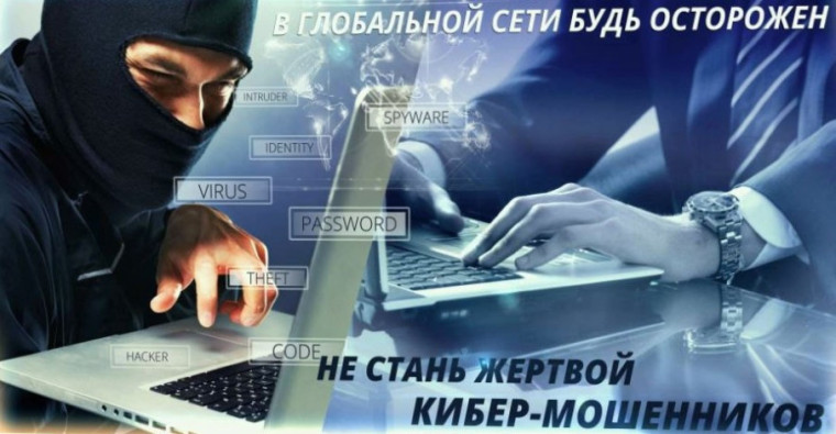 Профилактика и противодействие киберпреступлений.