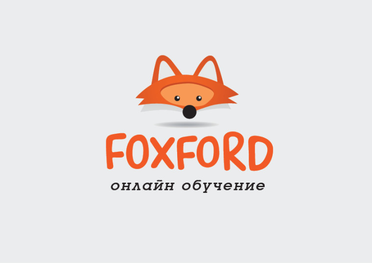 Онлайн-школа «Фоксфорд» предлагает.